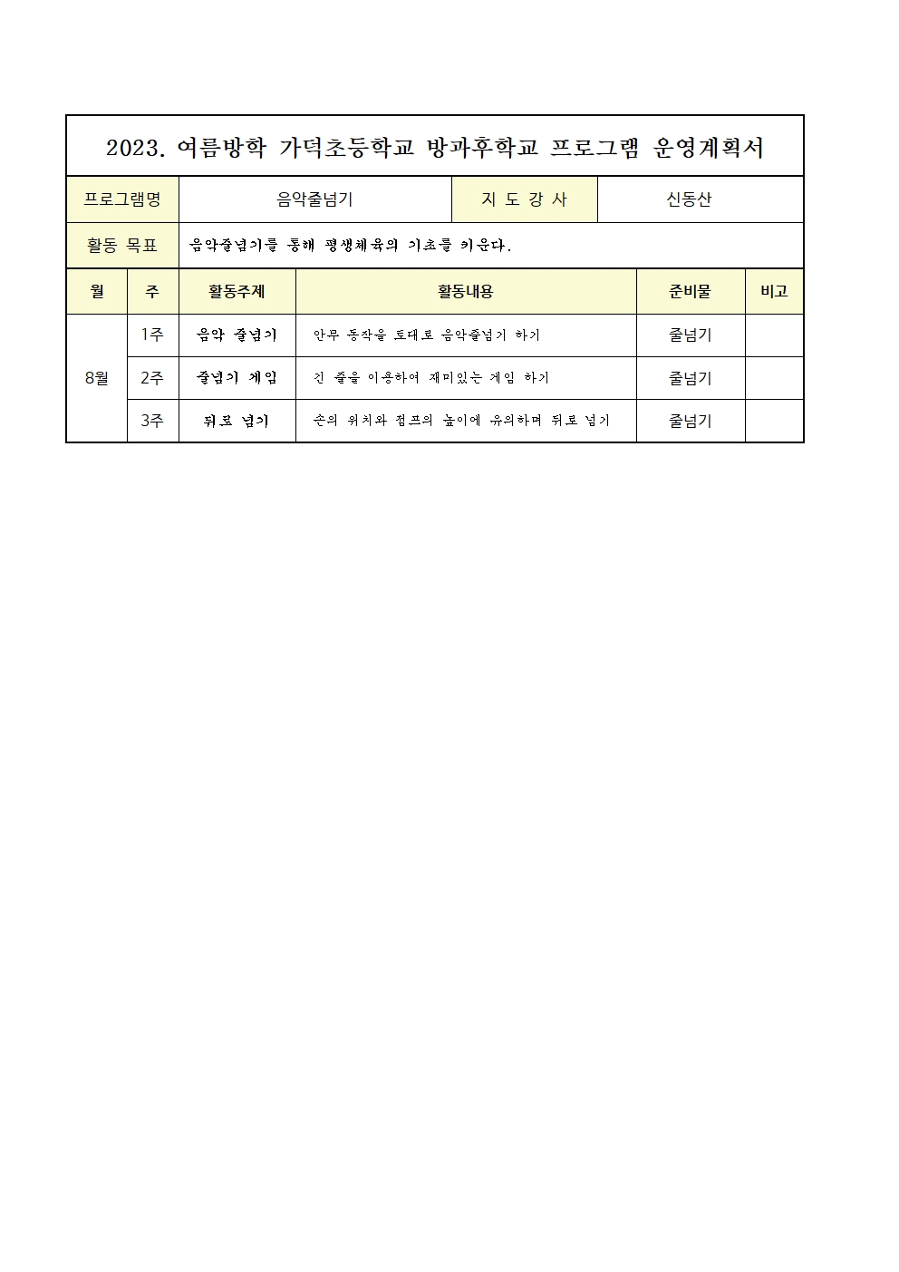 음악줄넘기부002