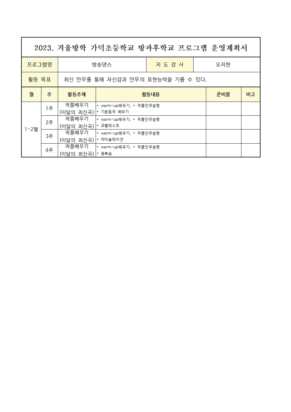 방송댄스부004