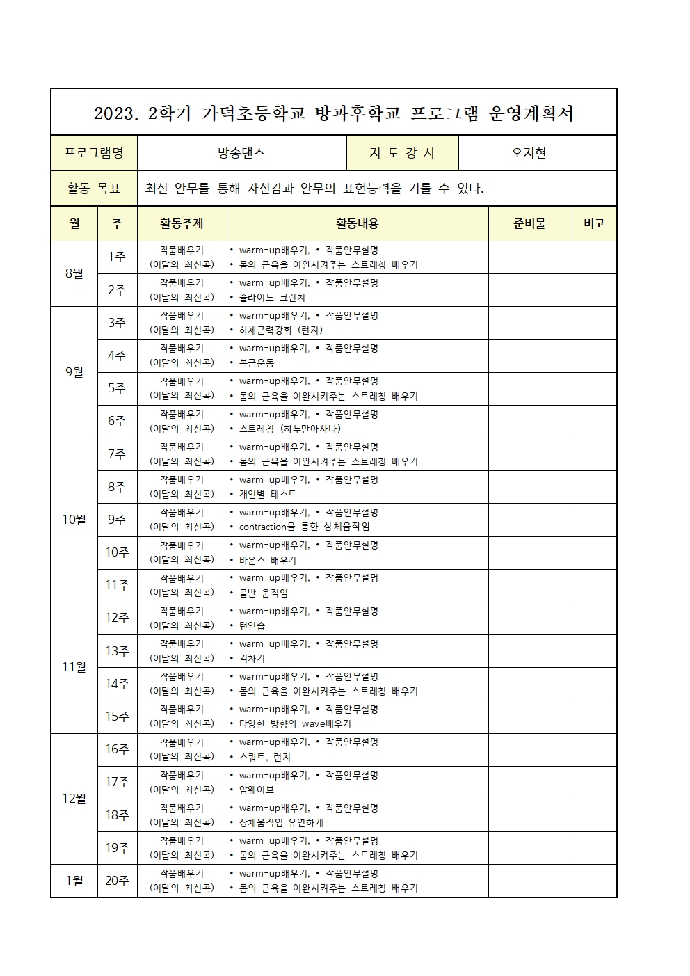 방송댄스부003