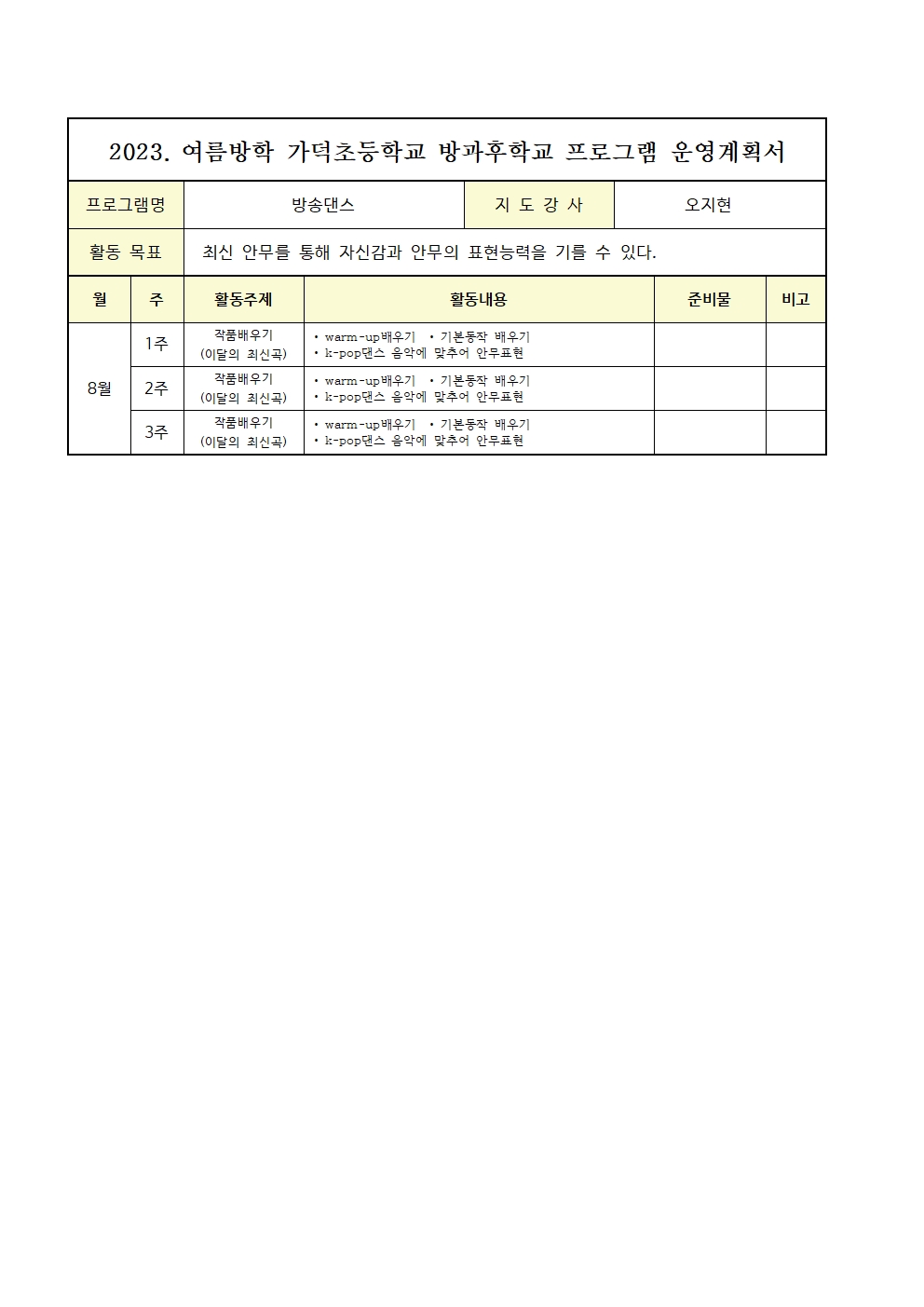 방송댄스부002