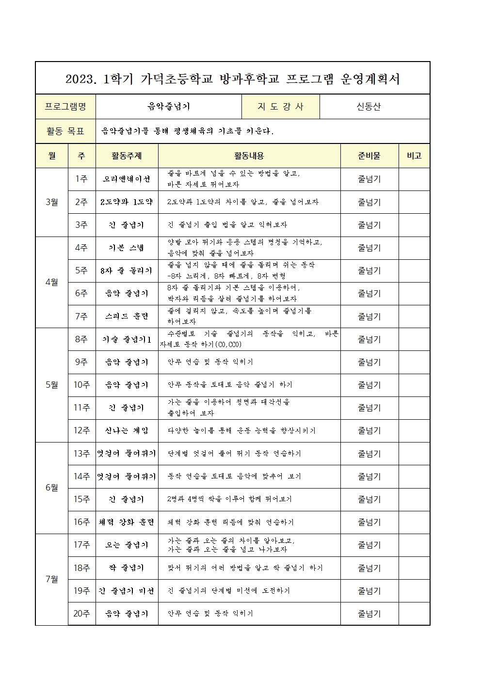 음악줄넘기부001