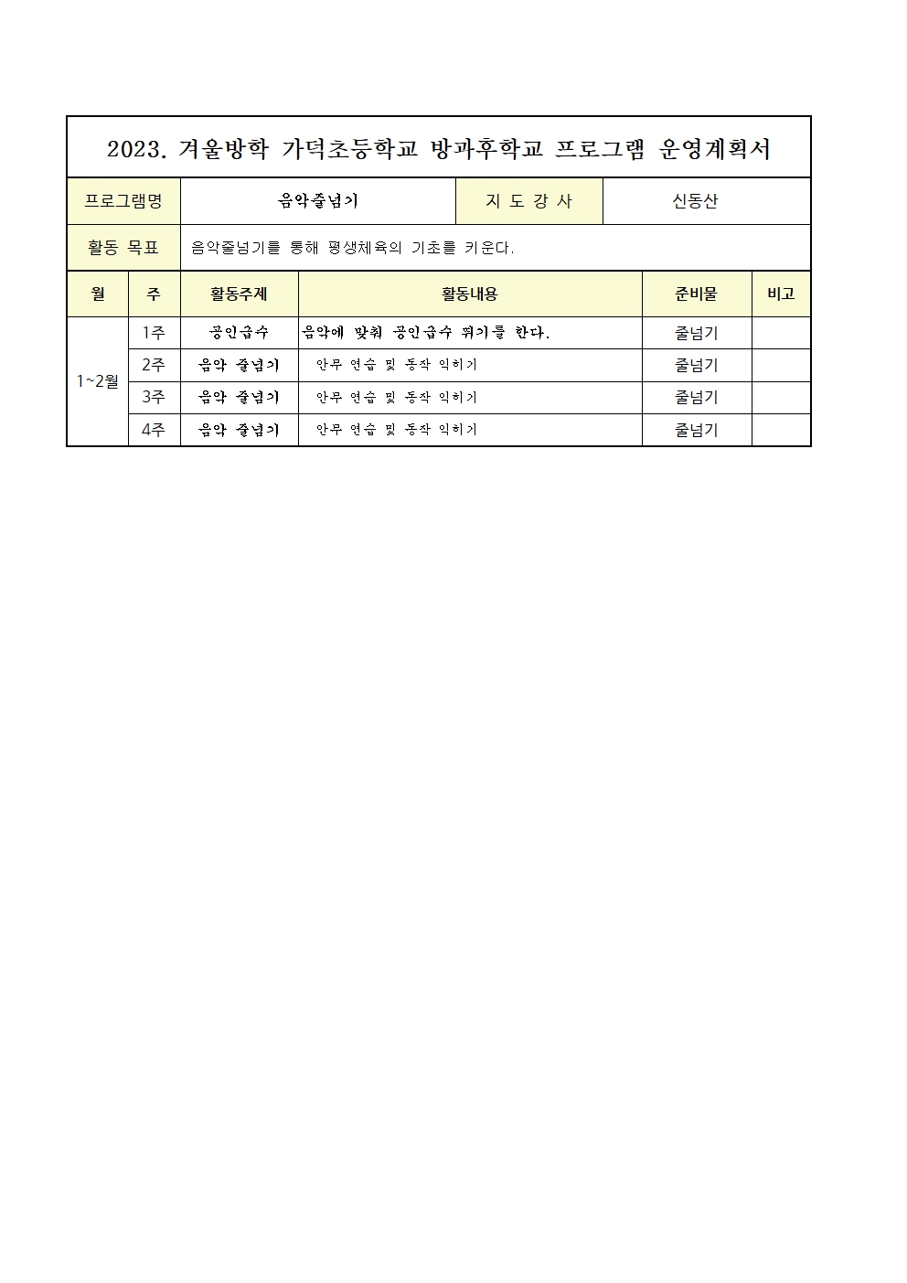 음악줄넘기부004