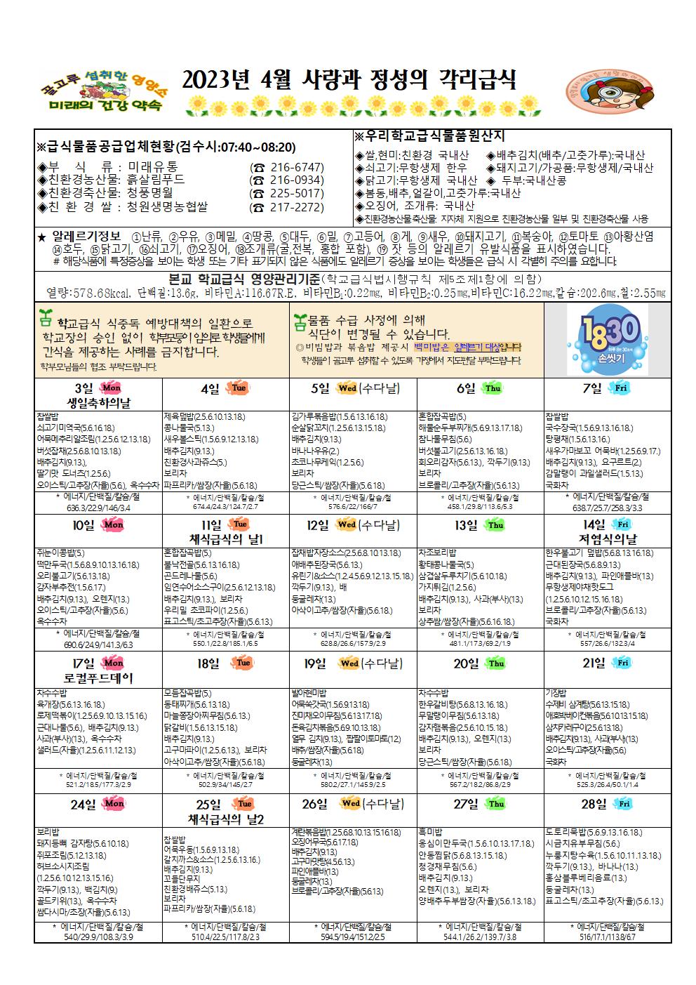 4월 식생활소식지 및 식단표002