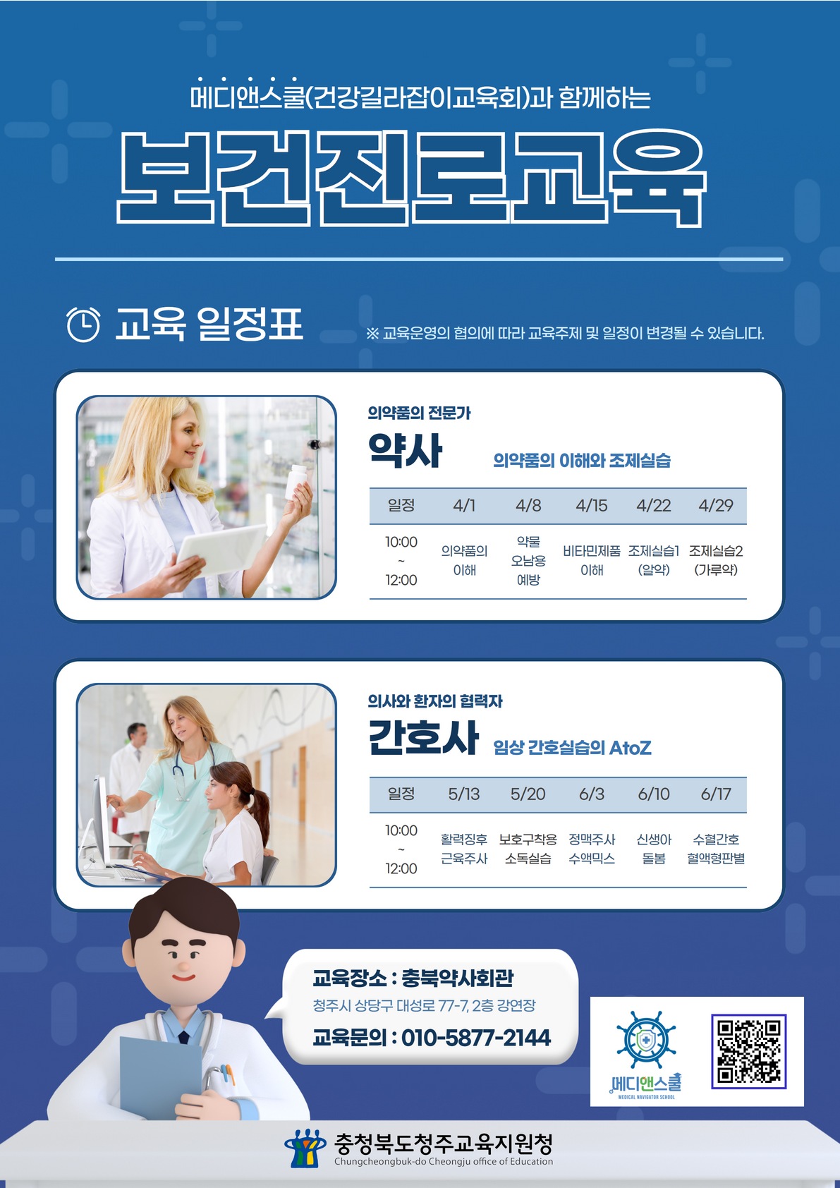 보건진로교육 포스터