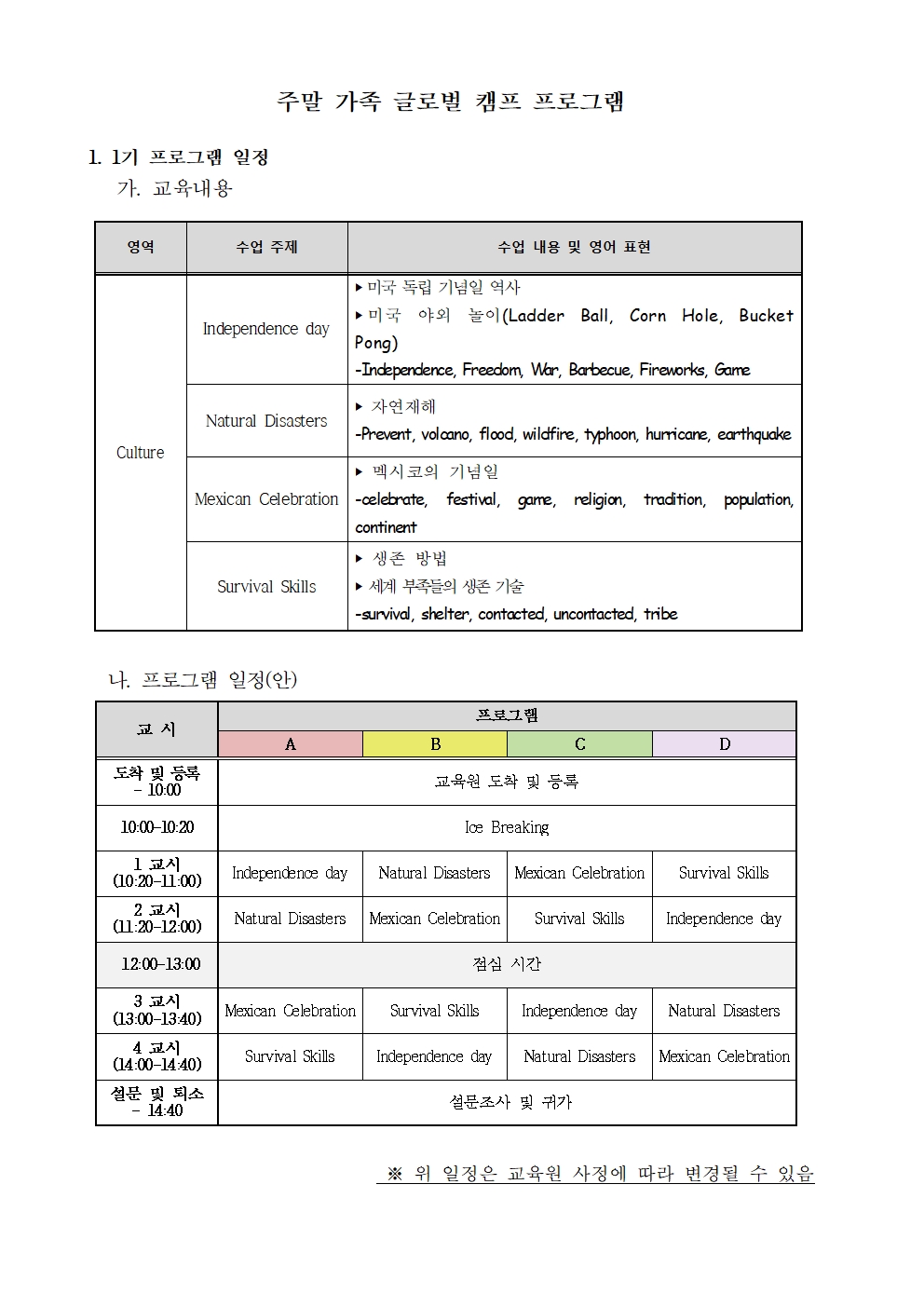 2023. 주말가족 글로벌 캠프 1기 운영 안내장002