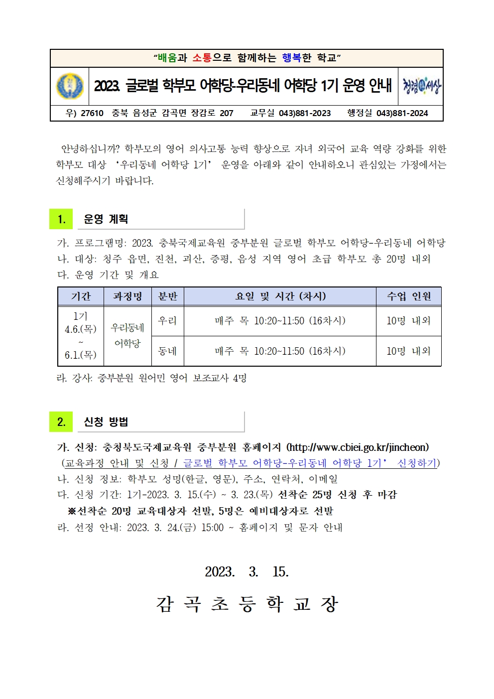 우리동네 어학당 1기 운영 안내장001