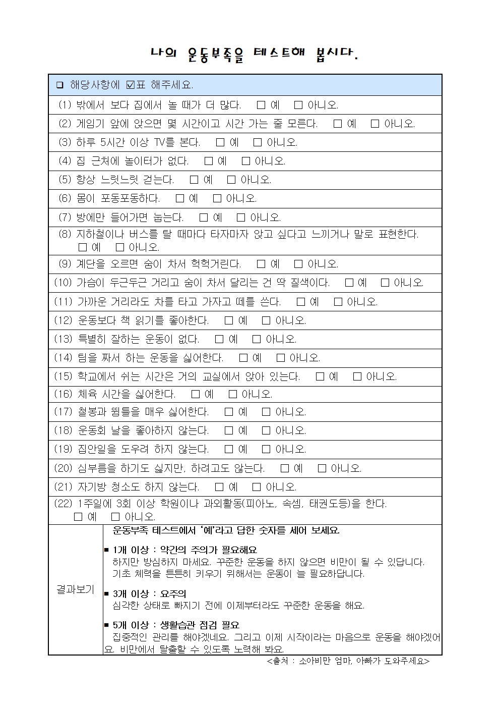 건강체중 관리 안내장002