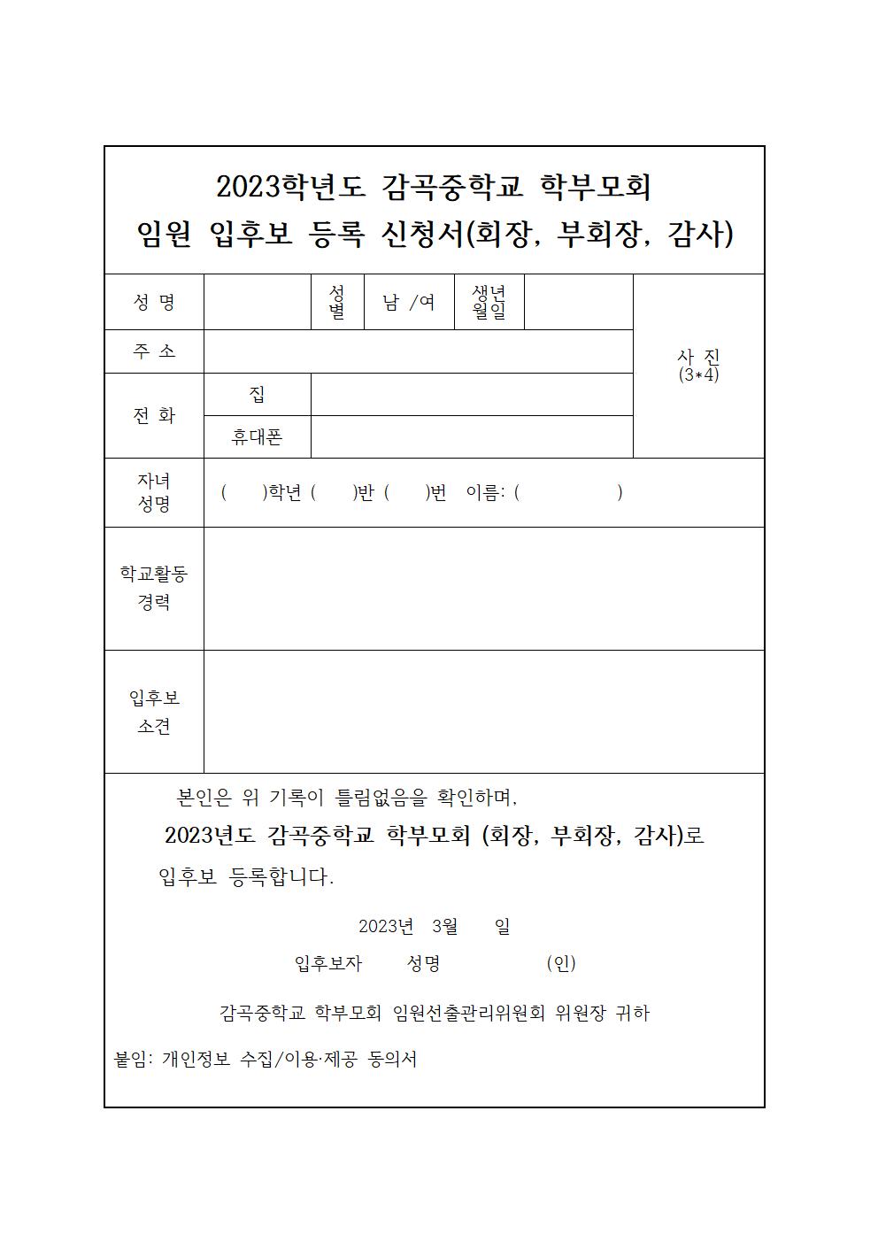 2023. 감곡중학교 학부모회 임원 선출 공고002