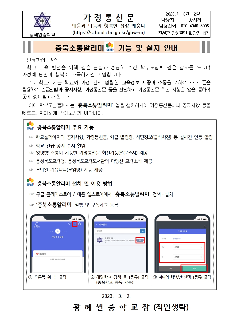 가정통신문(충북소통알리미)001