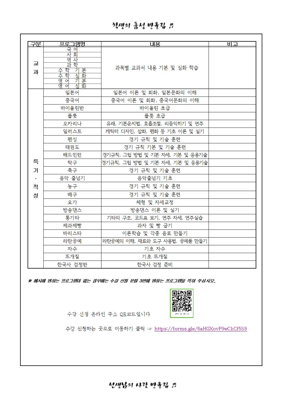 2023. 1학기 방과후학교 수강 신청 안내002