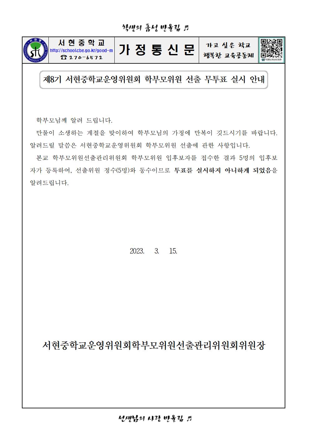 무투표통지 안내 가정통신문(학부모)001