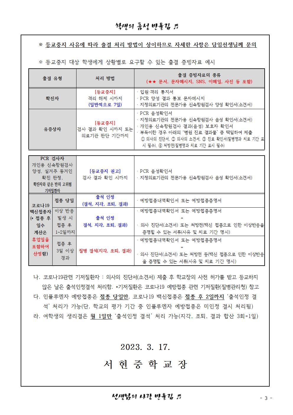 가정통신문(학생출결처리 주요 사항 안내)003