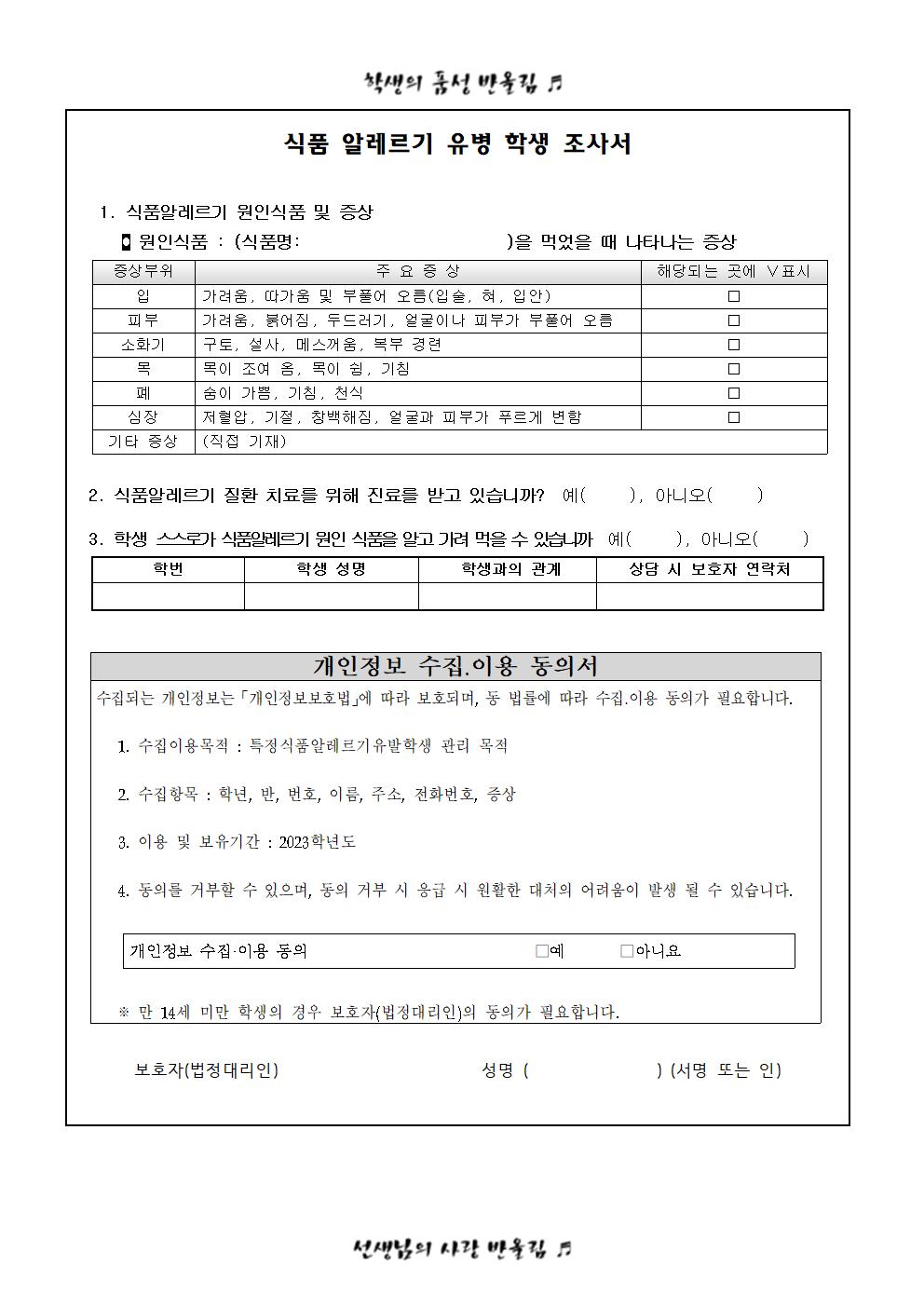 (가정통신문)2023. 식품알레르기 조사 안내002