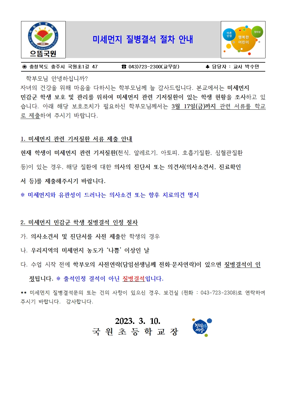 미세먼지 질병결석 절차 안내001