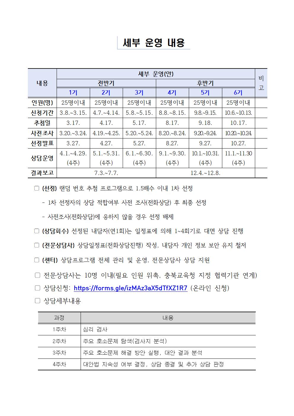 2023.학부모성장지원센터 상담 신청 안내장002