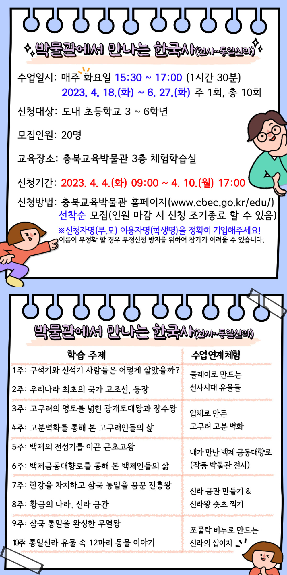 충청북도교육문화원 문화기획과_박물관에서 만나는 한국사