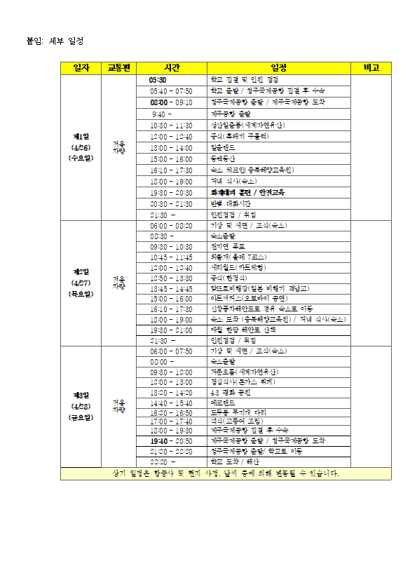 세부일정