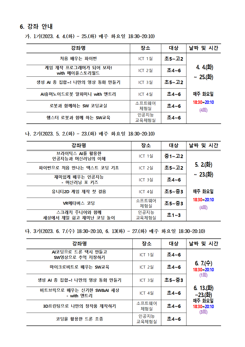 2023. 하굣길 SW·AI교실 운영 가정통신문002