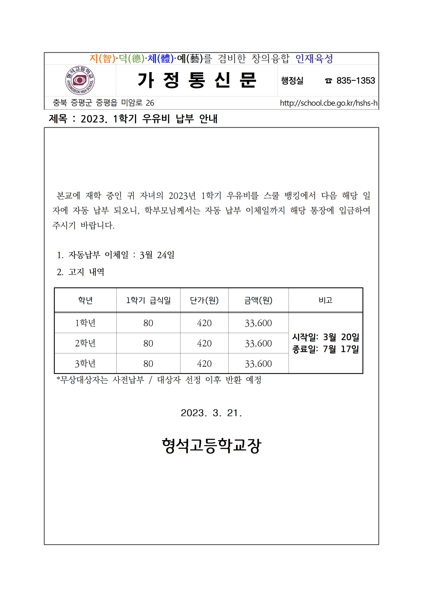 2023. 1학기 우유비 납부 안내001