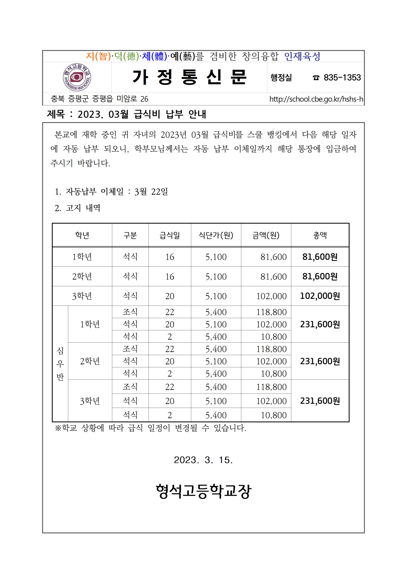 2023. 03월 급식비 납부안내001