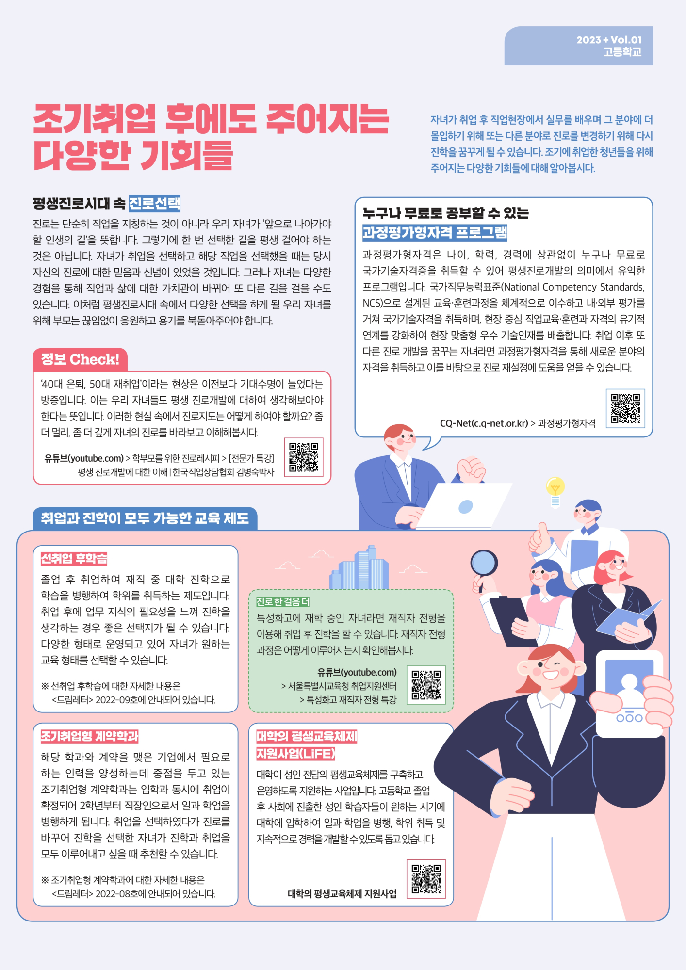 드림레터(23)_01호_고등학교_page-0002