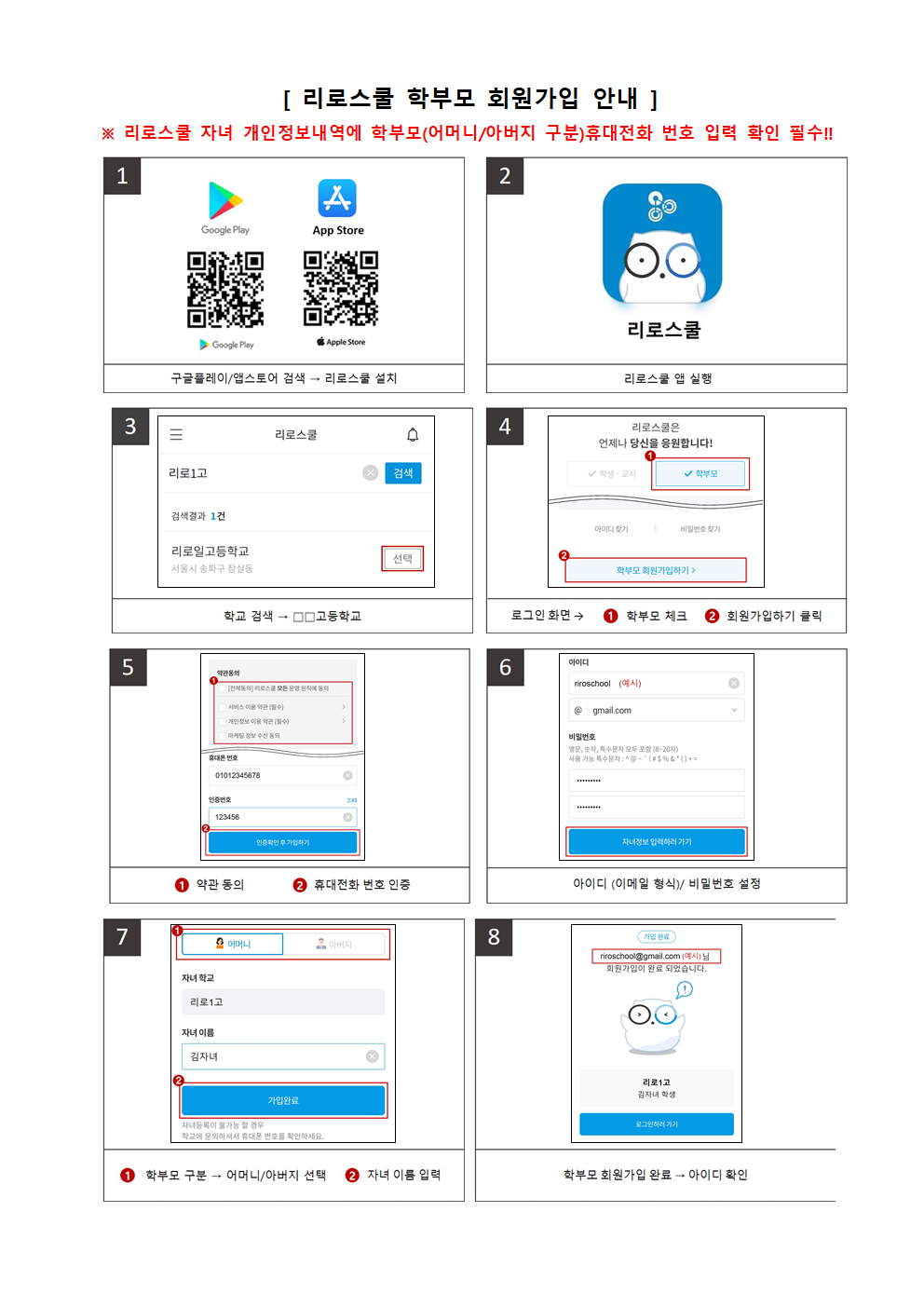 2023. 진로 진학 관리 시스템 가입 및 이용 안내 가정통신문002