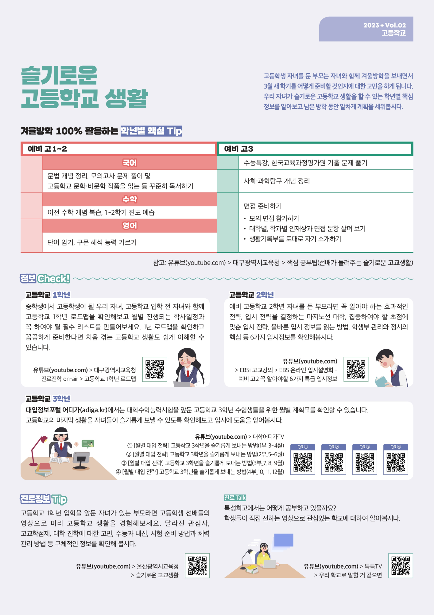 드림레터(23)_02호_고등학교_page-0002