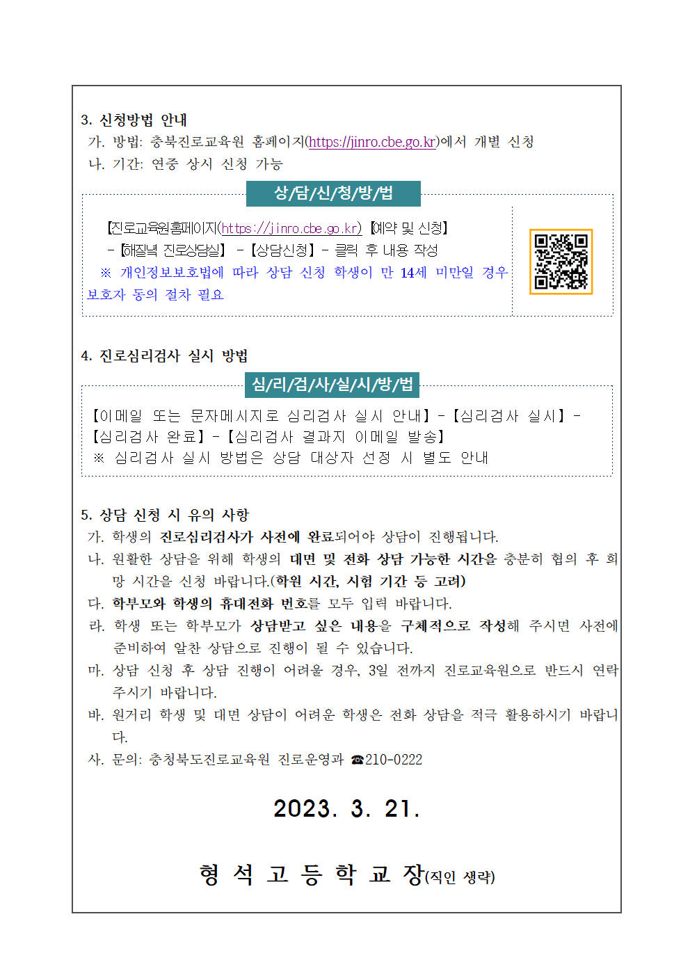 2023. 해질녘 진로상담 가정통신문002