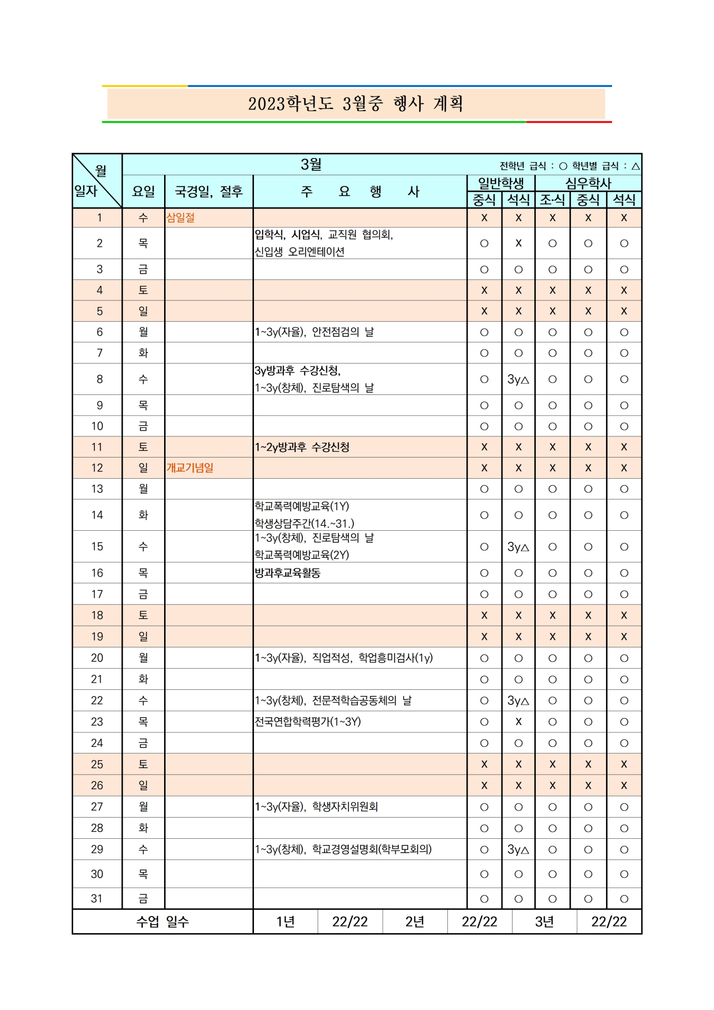 2023. 03월 급식비 납부안내002