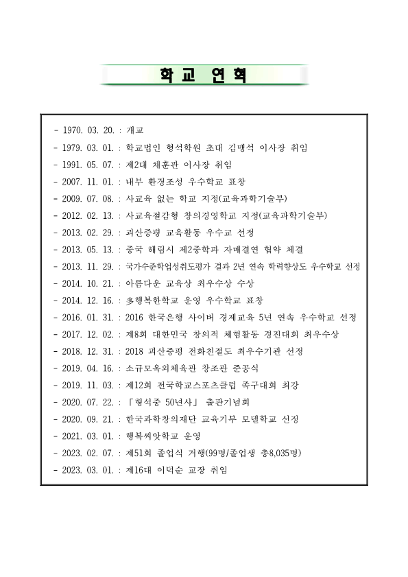 개교기념일 계기교육 자료(2023)_2