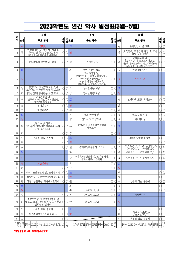 2023. 연간 학사일정(최종)_2