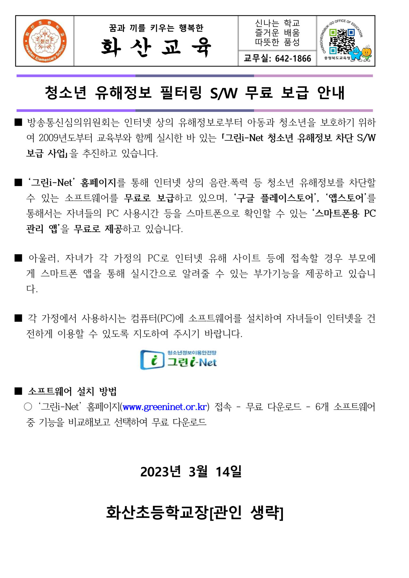 가정통신문(소프트웨어무료보급)_1