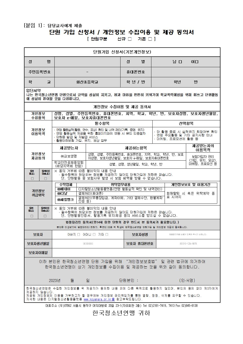 2023 아람단원 모집 가정통신문002