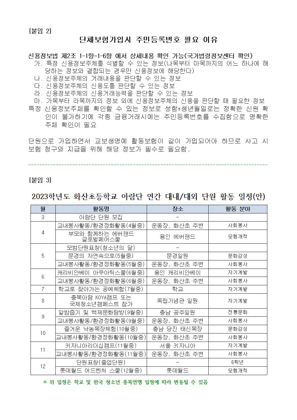 2023 아람단원 모집 가정통신문003