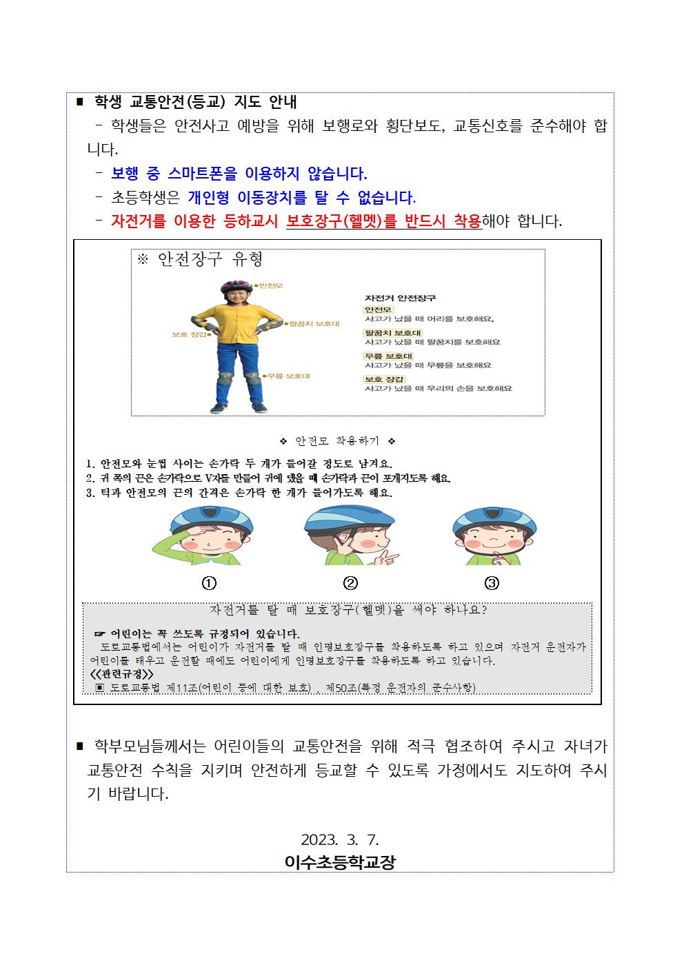 안전한 통학로를 위한 협조 안내002