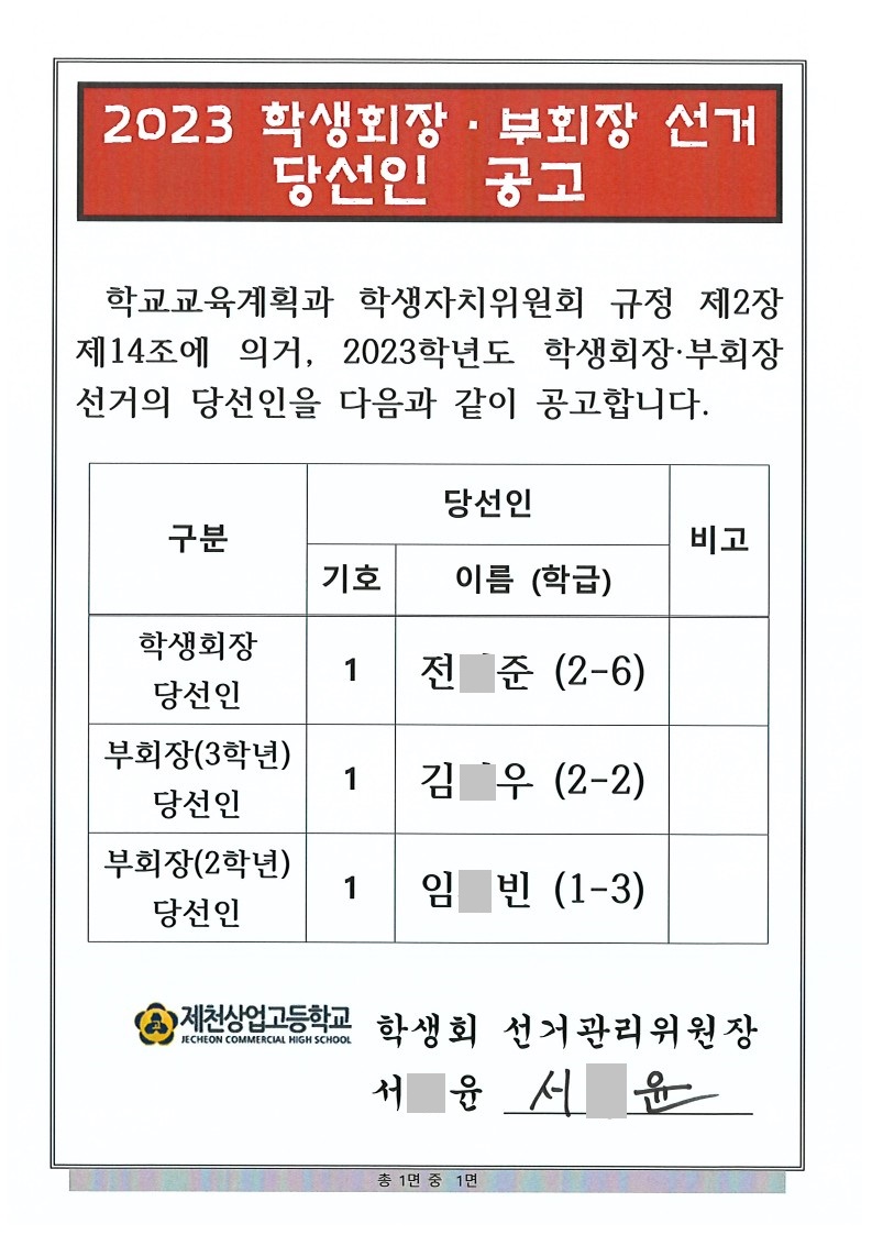 22-학생회장 선거-공고문-당선인 공고