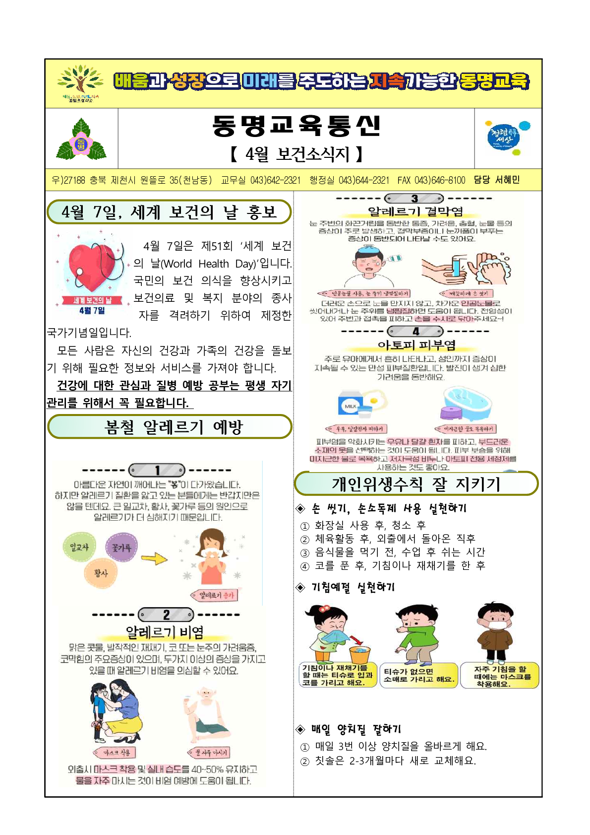 2023. 4월 보건 소식지_1