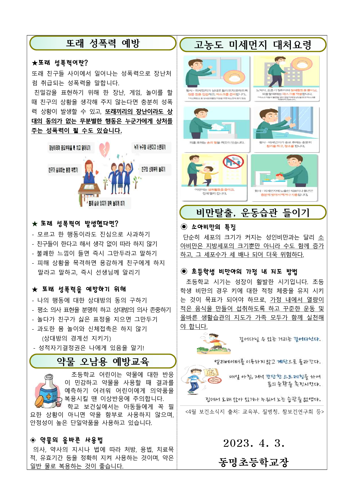 2023. 4월 보건 소식지_2