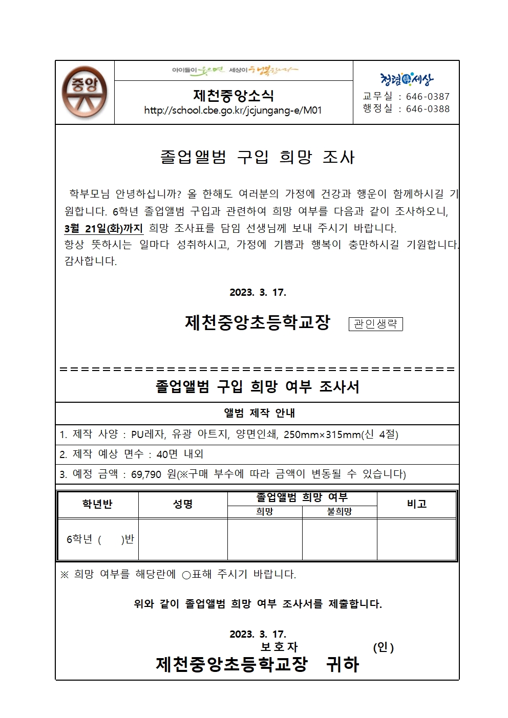 2023학년도 졸업앨범 구입 희망조사001