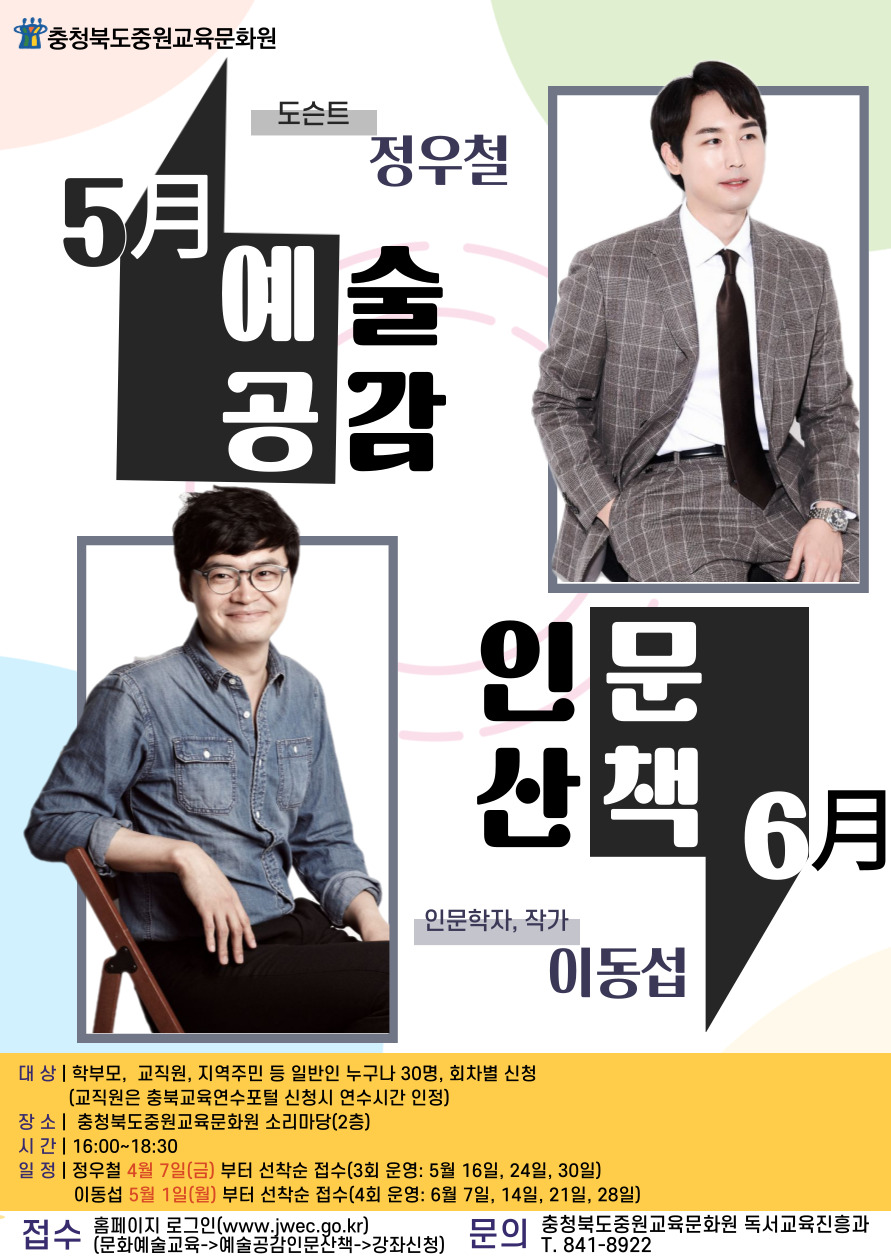 2023. 예술공감 인문산책 강연 홍보(5~6월)