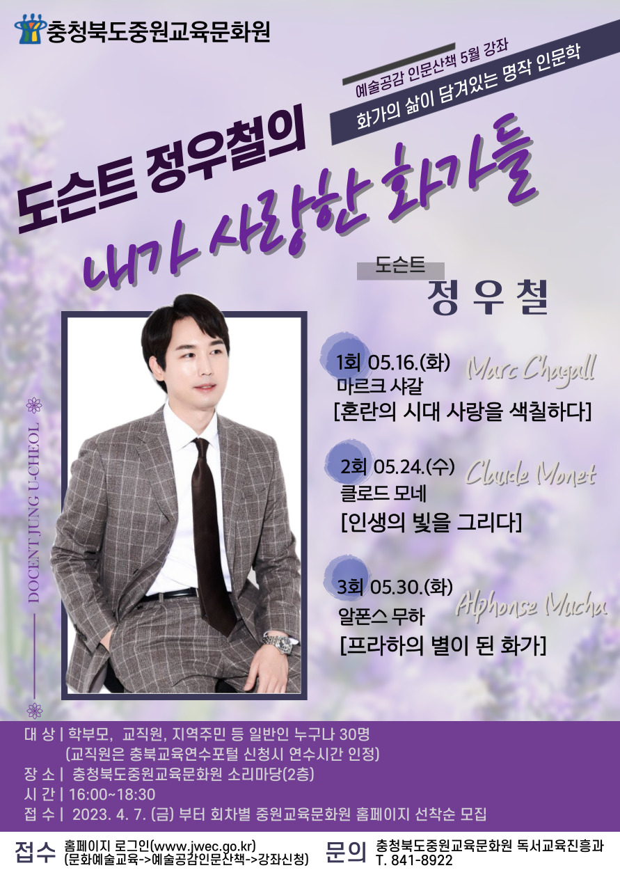 2023. 충청북도중원교육문화원 예술공감 인문산책 겅연 홍보(정우철)
