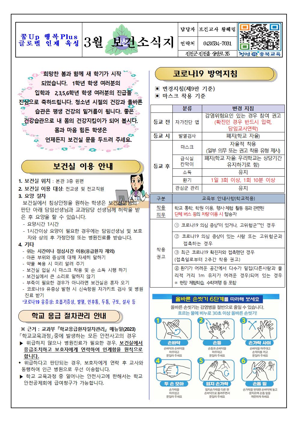 2023. 3월 보건소식지001