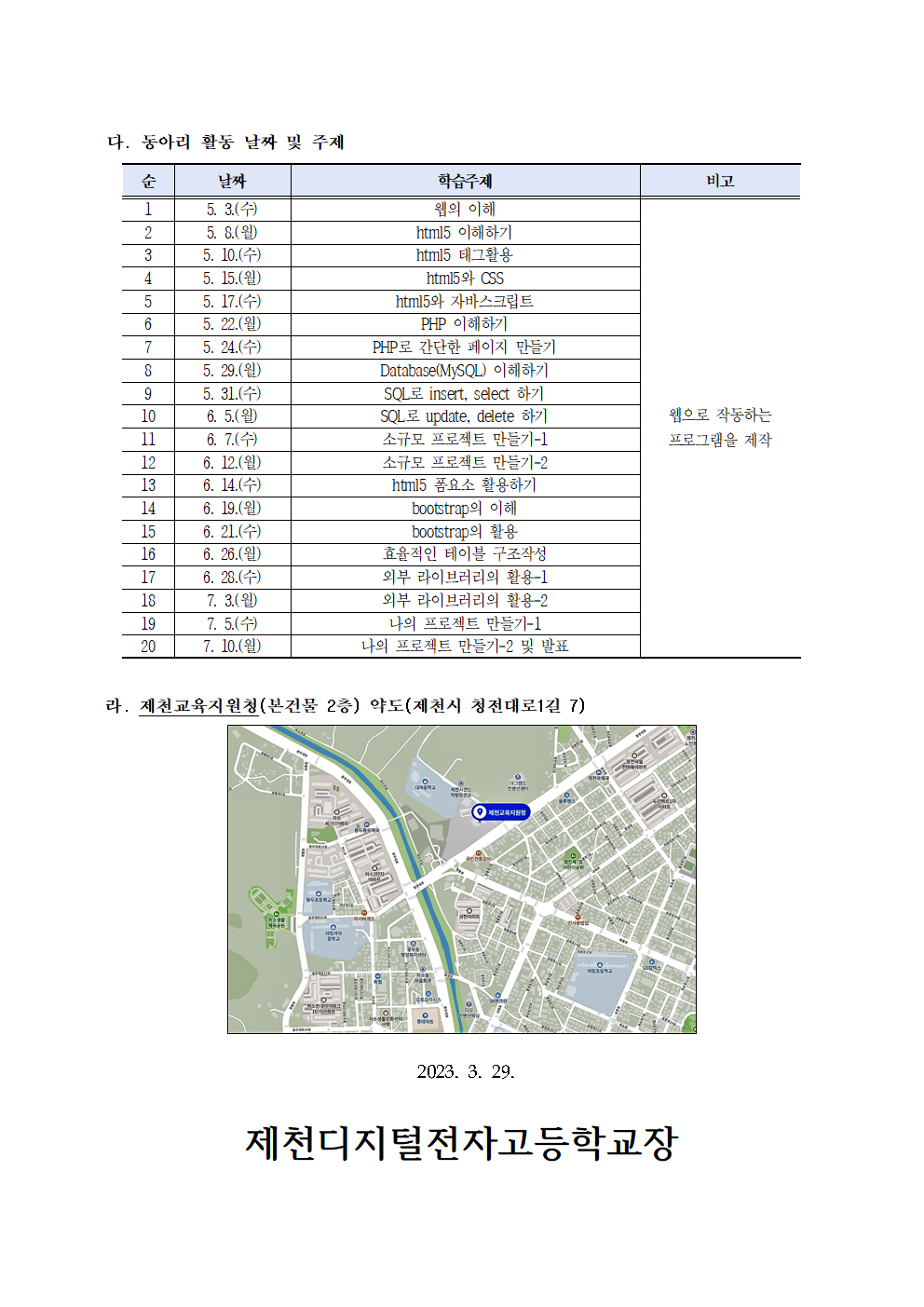 2023. SW학생동아리(충북형 에꼴42) 운영 안내 가정통신문002