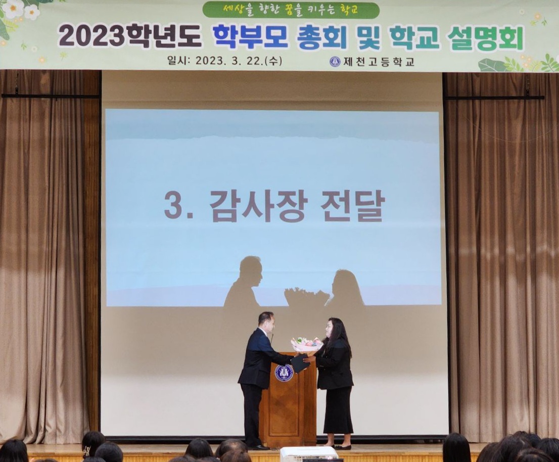 2022학년 학부모 회장님께 감사장 전달