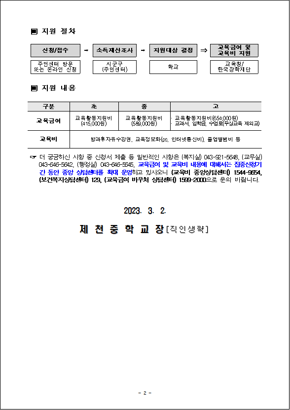 교육급여 신청 안내(2)