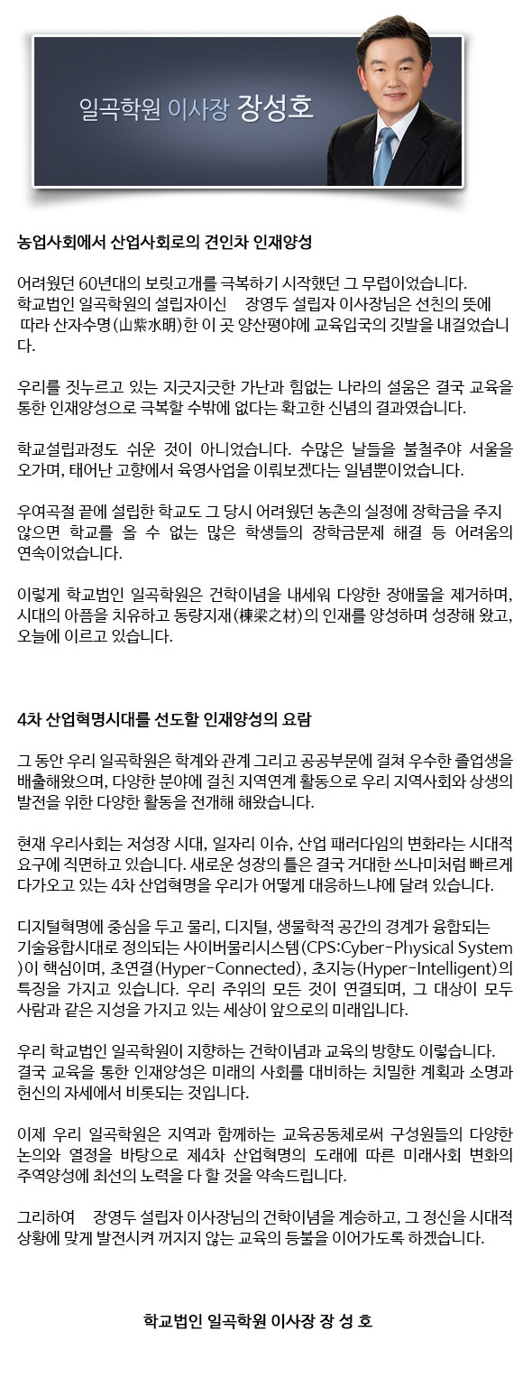 이사장인사말