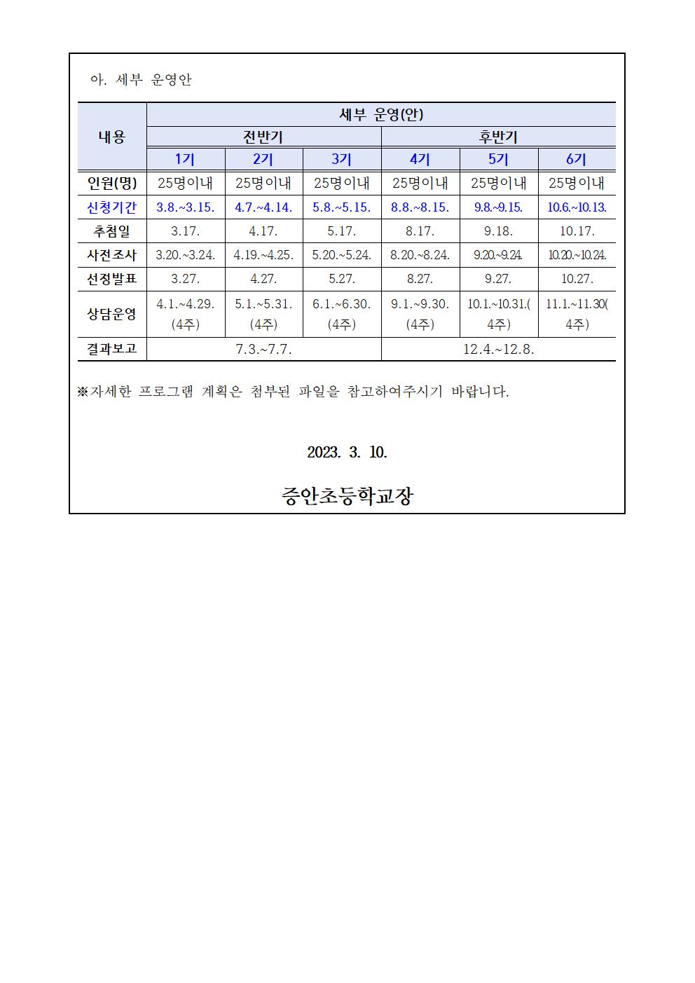 2023. 충청북도단재교육연수원 학부모상담프로그램 안내 가정통신문002