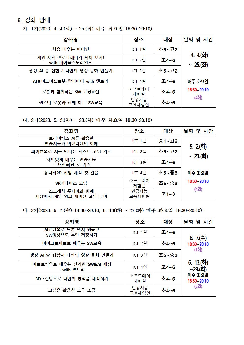 2023. 하굣길 SW·AI교실 운영 안내 가정통신문002