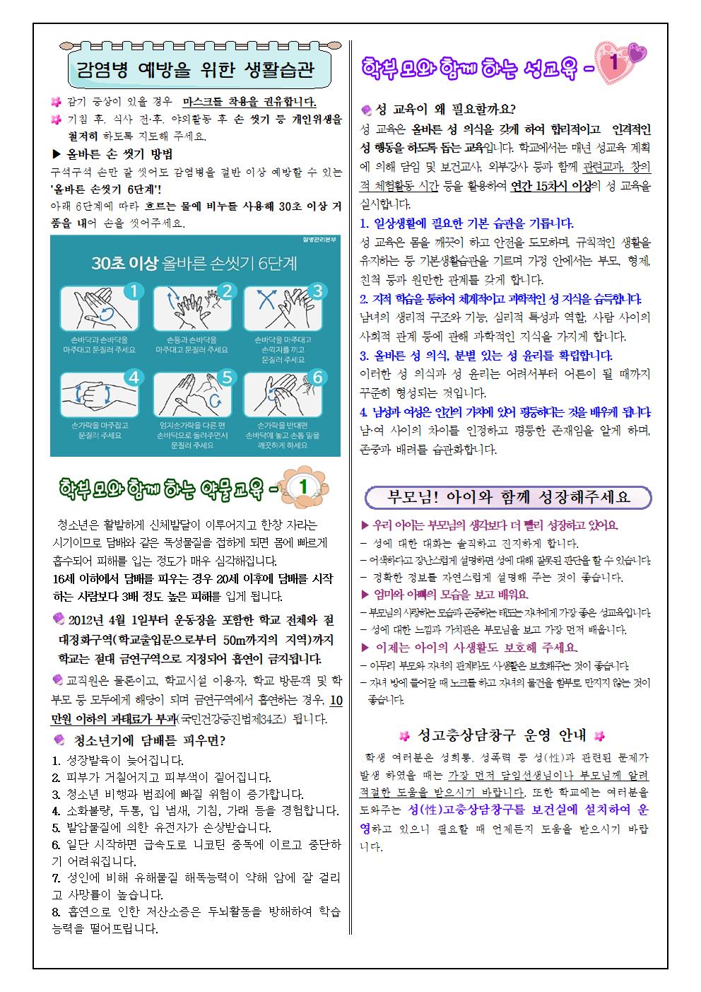 2023. 3월 보건소식(직지초)002