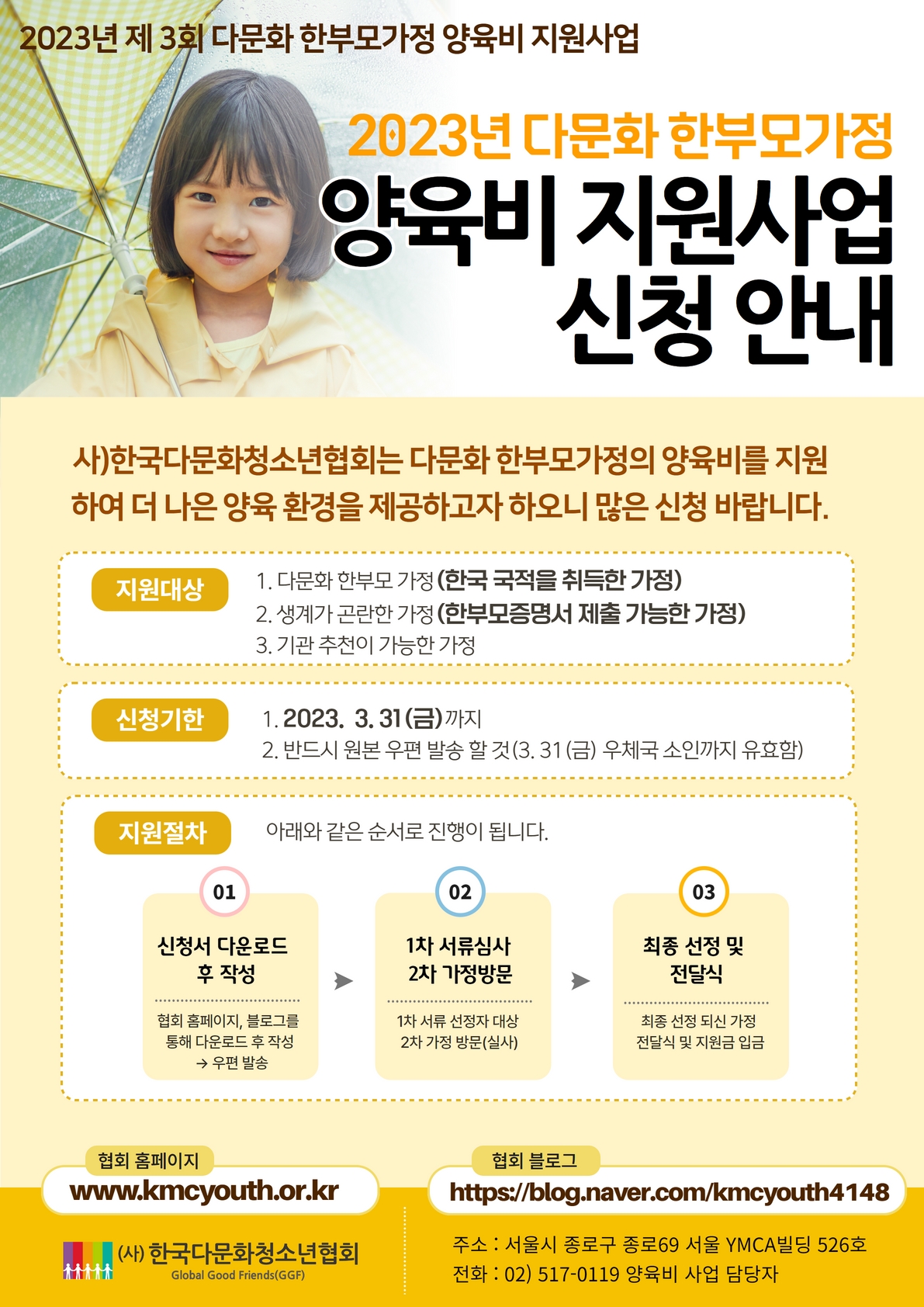 충청북도교육청 유초등교육과_홍보포스터